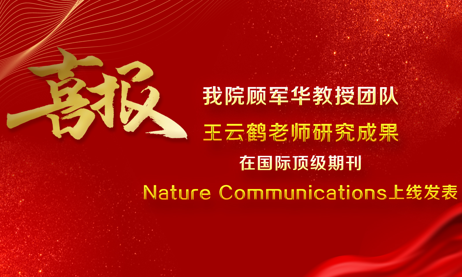 喜报发刊.jpg